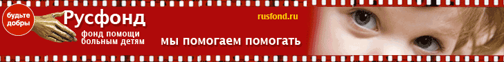 Rusfond.ru